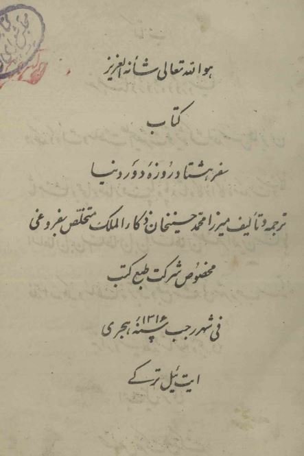 سفر هشتاد روز دور دنیا