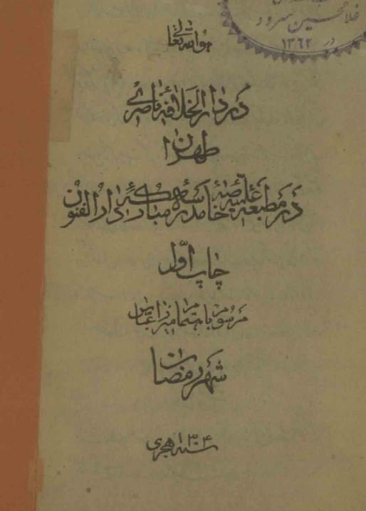 دیوان الهام