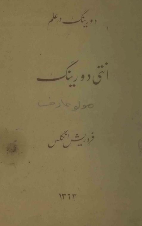 دورینگ در علم