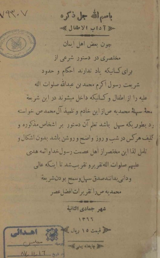 آداب الاطفال