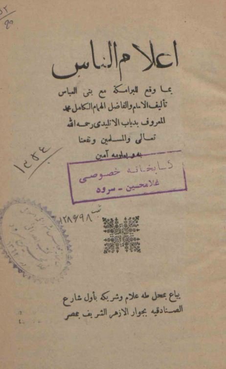 اعلام الناس