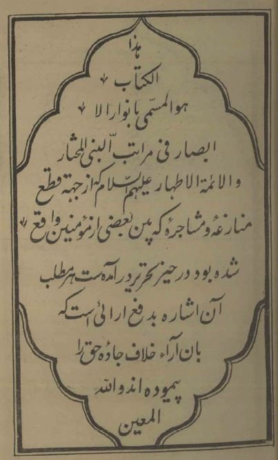 انوار الانصار