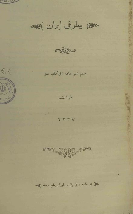 بیطرفی ایران