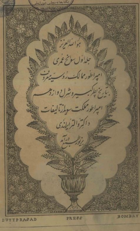 تاریخ پطر کبیر و شرل دوازدهم