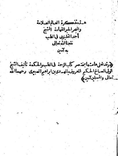 تذکره شیخ احمد قلیوبی