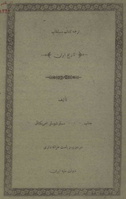 ترجمه کتاب مستطاب تاریخ ایران