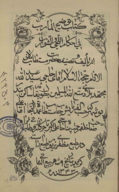 توضیح المارب