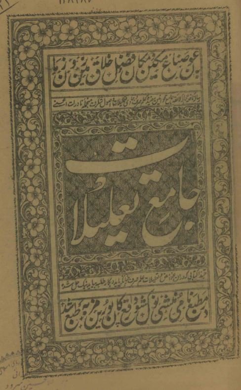 جامع تعلیلات