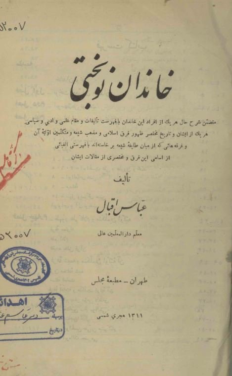 خاندان نوبختی