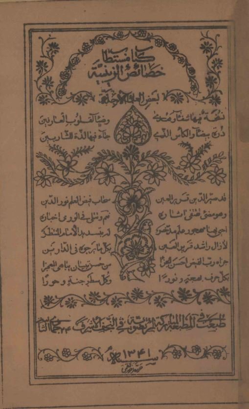 خصائص زینبیه