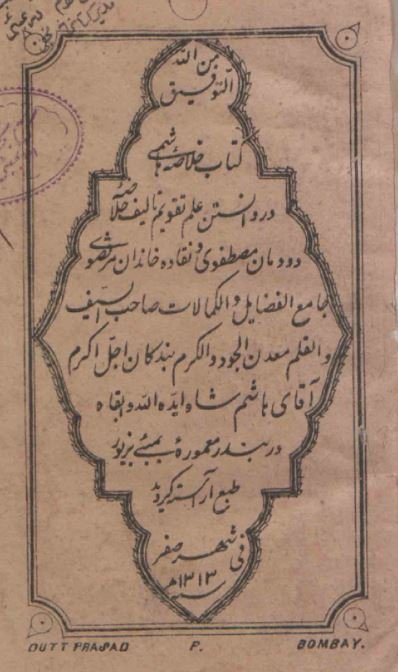 خلاصه هاشمی