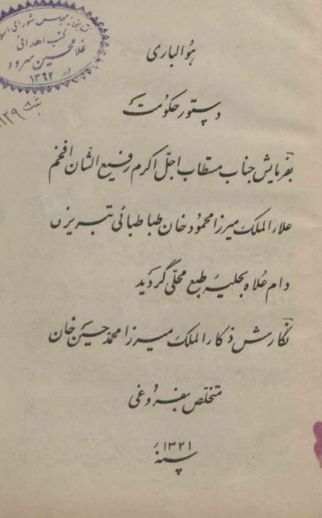 دستور حکومت