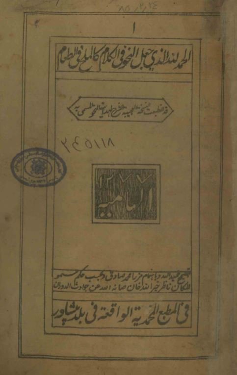 رساله الهامیه