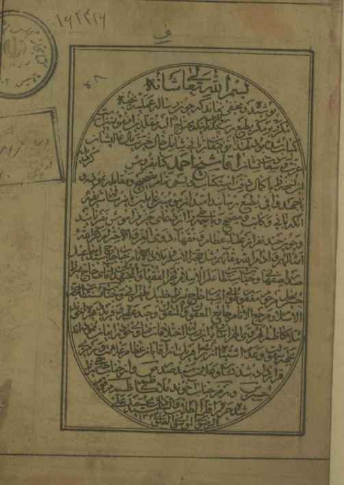 رساله نخبه عملیه