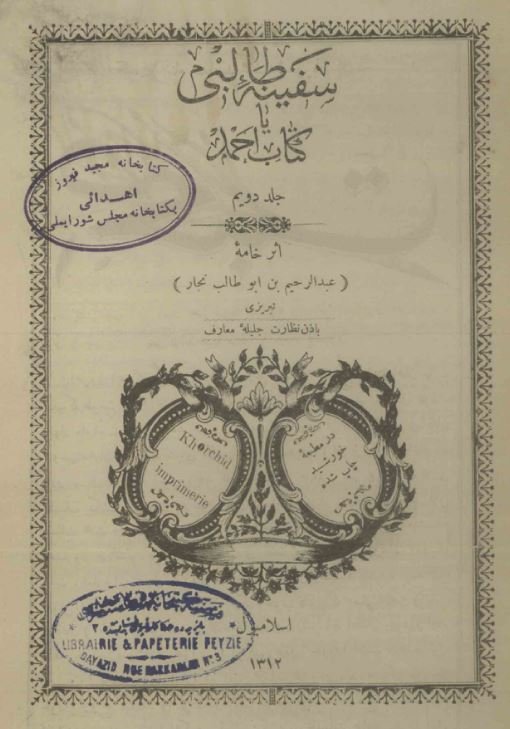 سفینه طالبی