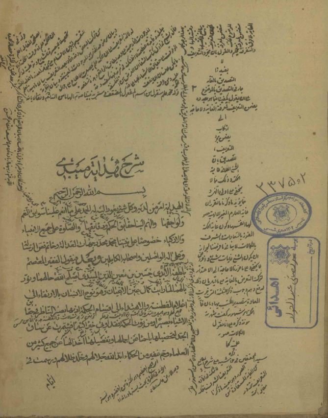 شرح هدایه میبدی