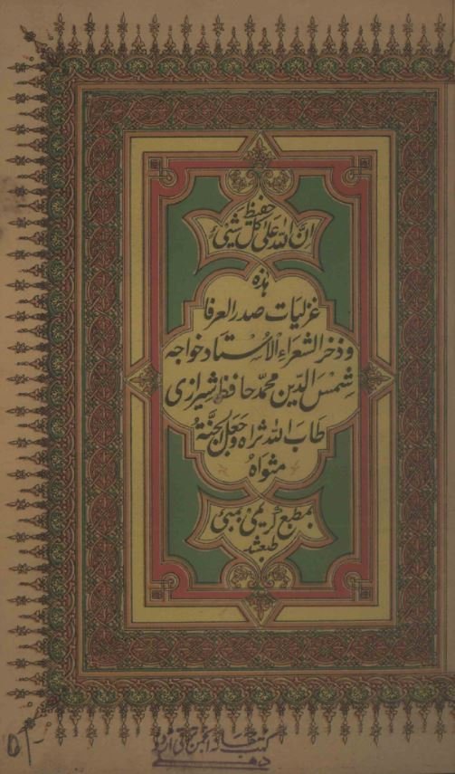 غزلیات حافظ
