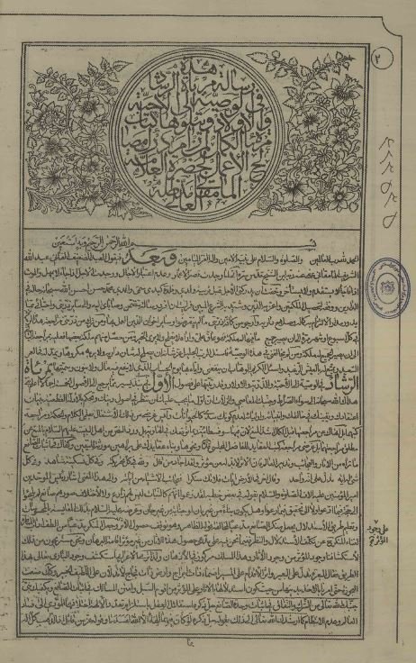 مرآة الرشاد في الوصية الي الاحبة و الذرية و الاولاد