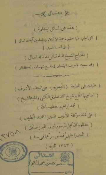 مسائل بغدادیه