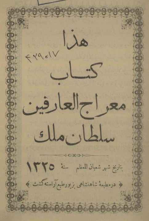 معراج العارفین