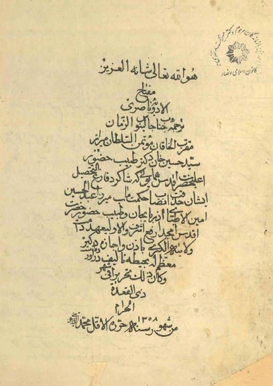مفتاح الادویه