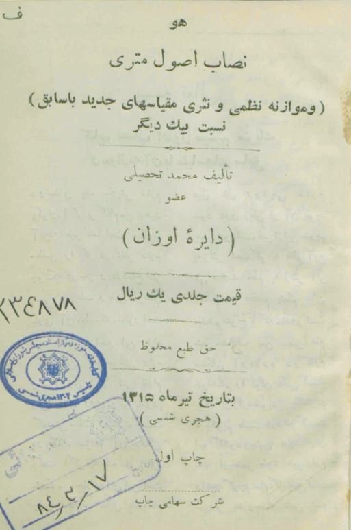 نصاب اصول متری