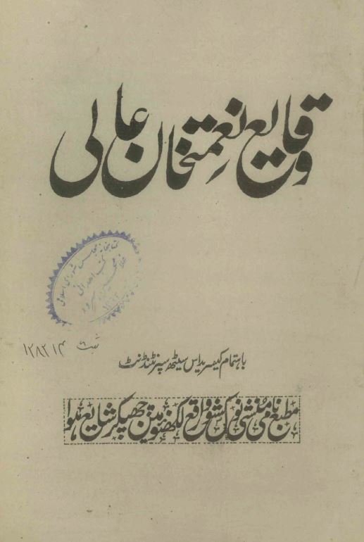 وقایع نعمت خان عالی