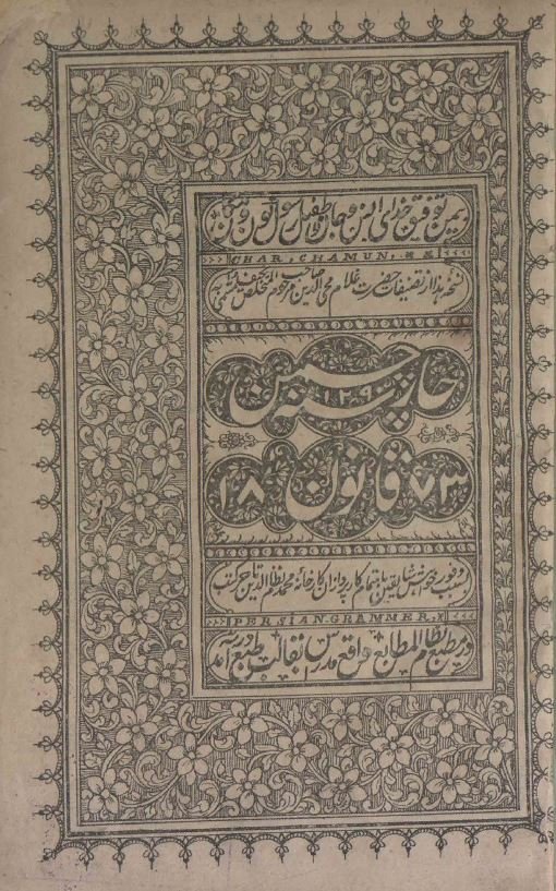 چارچمن قانون