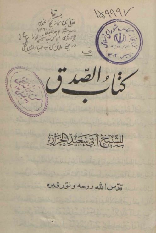 کتاب الصدق