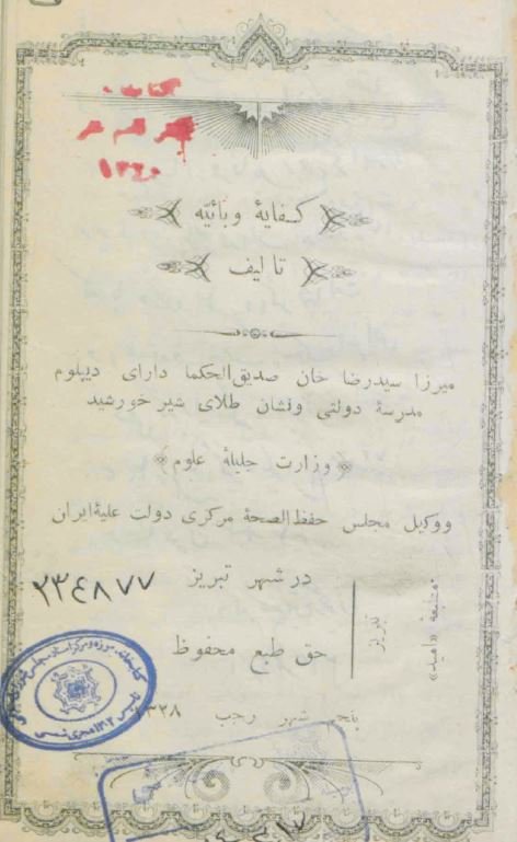 کفایه و بائیه