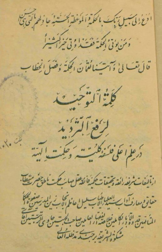 کلمه التوحید لرفع التردید